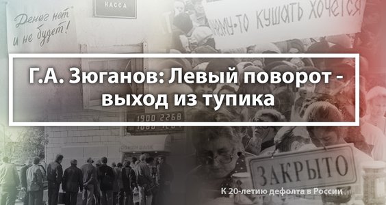 Gennadii%CC%86-Zyuganov-620x413.jpg?1487